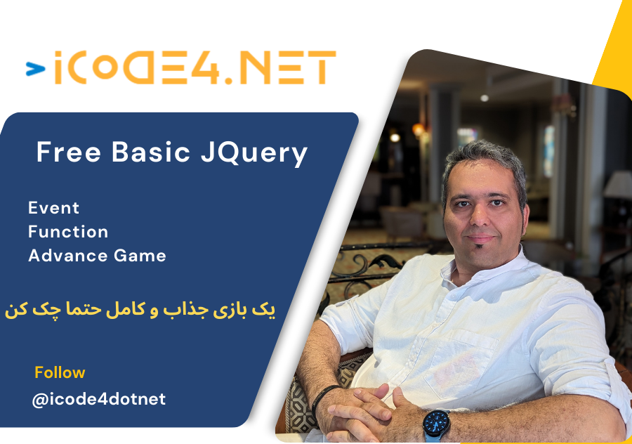 آموزش رایگان JQuery مقدماتی