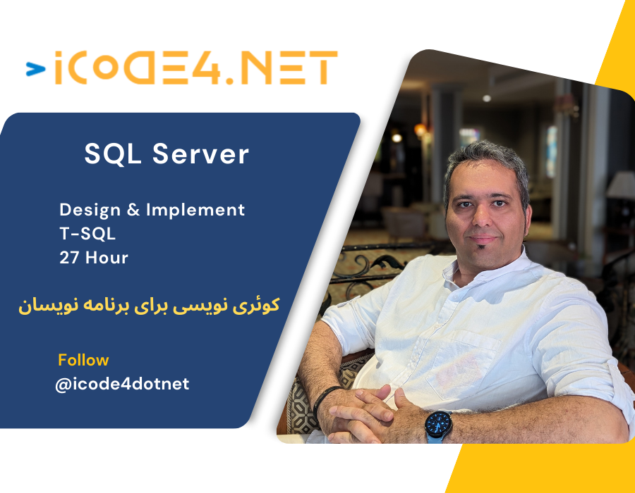 SQL Server آموزش تخصصی